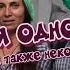 По вашим просьбам Екатерина Матвеева История одной зечки Роман 9часть У микрофона Марина Багинская