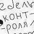 Пределы контроля Бумага