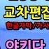 시청자 신청곡 Yaki Da I Saw You Dancing Lyrics 야키다 교차편집 Stage Mix 한글자막 가사