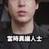 中國再次出現四通橋事件 志祺七七 Shorts Daily