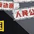 中国最受诬蔑的人