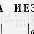 Библия Книга пророка Иезекииля Ветхий Завет читает Александр Бондаренко