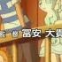 Pocket Monsters Sun Moon Opening Mirai Connection