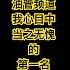 华语油管频道第一名 温相说党史 从不断更 我也一期不漏 王志安 江峰时刻 熱門 分享 文昭談古論今 等十万加频道我都不可能一期不漏 唯独 温相 我心目中的第一名 当之无愧 严重感谢