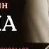 Аудиокнига Измена Григорий Горин Исполняет Константин Коновалов