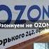 ОЗОН НЕ В OZON а в салон красоты Марафет Благовещенск Ozon аллергены