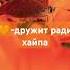 отправь это видео другу или подруге