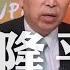 唐湘龙节目也翻车了 如何看待 三年灾害 和 大跃进 没有生长在中国大陆这片土地上 长期被西方媒体洗脑的人 其实很难看清真实的情况