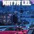 Katya Lel My Marmalade Катя Лель Мой мармеладный Sped Up 1 HOUR
