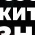 4 способа прожить жизнь Бизнес молодость