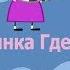 Свинка Гдездь 41 РИТП Лепка