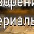 10 Библиотека Наг Хаммади Сотворение материального человека Апокрифы Аудиокнига
