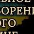 ПРОРОЧЕСТВО 1991 года Иосиф Бродский На независимость Украины