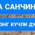 Ушбу Дуони ӯқисангиз Нарсаларингизни бирор киши олган булса қайтариб беради Ҳарқандай сеҳрга қарши