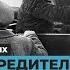 Разгон Учредительного собрания и его долгое эхо в течение Гражданской войны Голоса проигравших