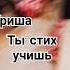 хороший Гриша