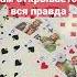 Появится ли он никкиами никкиамицыганскиегадания гадание цыганскийрасклад