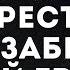 Real Ivanna Ты Достоин караоке текст