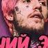 ПЕРЕДЕЛАЛ и СПЕЛ ПЕСНЮ ФРЕНДЗОНА ПОСЛЕДНИЙ ЭКЗАМЕН в стиле LIL PEEP