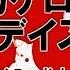 カゲロウデイズ Kagerou Days Gumi English Cover