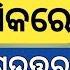 Class 7 Odia Chapter 1 Question Answer Kala Manikare Question Answer Class 7 Mil Chapter 1 Odia