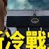 防暗殺 習近平堪比金三胖 舊金山中領館窩藏FBI通緝犯 總領事犯大忌涉偽造證件 川普將關掉更多使館 蓬佩奧發表 新冷戰 檄文 美整備軍力抗中共 制定 無人武器 作戰計劃 新聞看點 07 23