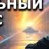 МИНИМАЛЬНЫЙ ШАНС КНИГА 2 ПОЛНАЯ ПОПАДАНЦЫ АУДИОКНИГА ФАНТАСТИКА ПРИКЛЮЧЕНИЯ