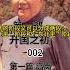 不被理解的毛泽东 1 2