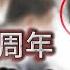 太子党秘辛 陈云诞辰 太子党大聚会 薄一波胡耀邦各家族到齐 习仲勋当年在陕北死里逃生 陈云秘书许永跃与国学大师南怀瑾的渊源 许永跃与王岐山秘书董宏的兄弟情 李铁映父亲李维汉与邓小平的夺妻之恨