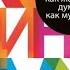 Почему мужчины любят но не женятся и другие секреты сильного пола Стив Харли аудиокнига