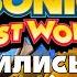 Rus Все грехи Sonic Lost World 1080p60