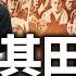 歷史真相 地主後代至今想不通 毛澤東為什麼要反對和平土改 為什麼非要發動農民鬥地主 真實劉文彩是大善人 中國人從未擁有自己的土地 薇羽看世間 第472期