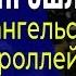 Уже в прошлом Часть 4 Архангельский троллейбус