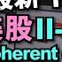 C基金直播 C基金1月最新十大持股 1月國內快遞數據簡評 II VI IIVI 收購 Coherent COHR 分析 CFundLive 20210216