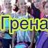 СПОРТИВНЫЙ ЛАГЕРЬ ГРЕНАДА 2019 СТЕРЕО ЖАРА