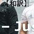 和訳 Aexcit Just A Bit リクエスト