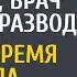 Застав мужа в ресторане с красоткой врач подала на развод А спустя время увидела странного бродягу