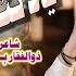 Eid Gift Song 2025 Yad Thai Dilber King Shaman Ali Mirali Album 13