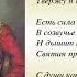 Молитва В минуту жизни трудную Лермонтов М Ю