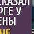 1 0 в мою пользу и наследство моё сказал муж в морге у гроба Полины Но догадывался что санитар