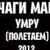 РЫЧАГИ МАШИН УМРУ MUSIC FOR LIFE CHANNEL