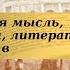 История 8 класс 25 1 Общественная мысль публицистика литература пресса в России XVIIIв