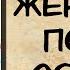 Аудиокнига роман ЖЕНЩИНА ПОСЛЕ СОРОКА слушать аудиокниги полностью онлайн