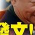 每日必看 川普突發文 稱喜歡習近平 但他非常強硬 王毅會美駐華大使龐德偉 平等尊重是交往前提 20250604