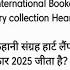 P 40 HPPSC NATIONAL INTERNATIONAL AFFAIRS High Court PAPER 1 HPRCA 2025 IMPORTANT QUESTION