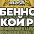 Масоны России нетайное тайное общество