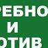 Лекция 13 Потребность и мотив Петухов В В