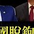 川普對中國動手了 全面脫鉤限制投資 美國解凍百億對台援助 盧比奧保證不讓中國染指印太 美國是否放棄台灣 取決於台灣自己