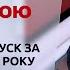 Випуск ТСН 19 30 за 27 січня 2021 року повна версія жестовою мовою