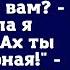 Это мои деньги я их заработала С какой стати я должна отдавать их вам выпалила я свекрови